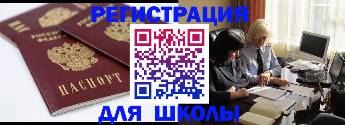 прописка для школы в Буйе