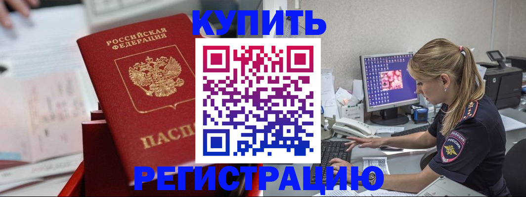 временная регистрация купить в Буйе