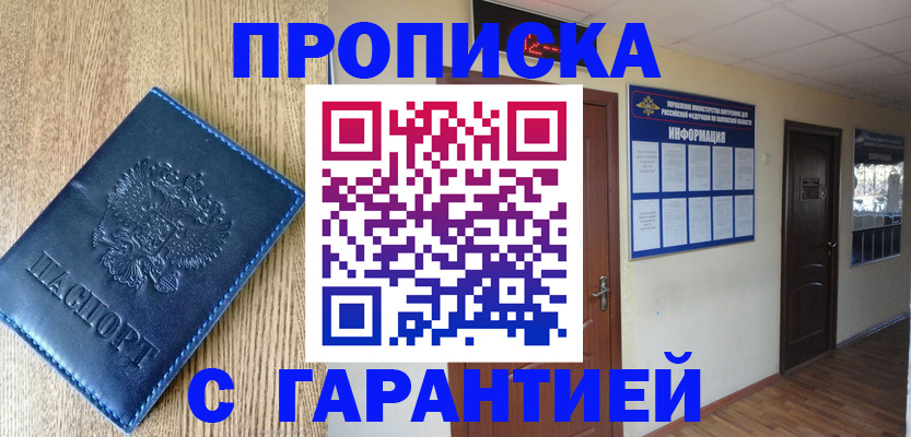 прописка для школы в Буйе
