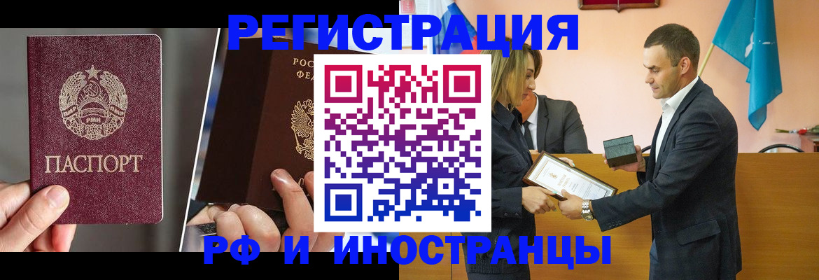 прописка для работы в Буйе